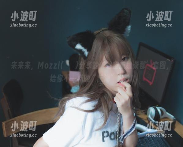 来来来，Mozzi(모찌)分享的‘碧蓝航线柴郡’套图，给你不一样的“航海”经验!