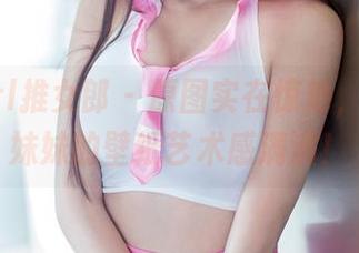 TuiGirl推女郎 – 原图实在惊艳，梁棋棋妹妹的壁纸艺术感满满！