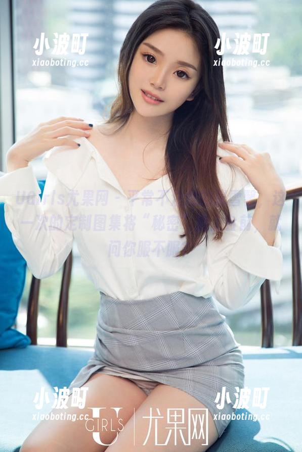 UGirls尤果网-张雪馨 UGirls尤果网 - 平常不注意的张雪馨,这一次的定制图集将“秘密”搬上台前,就问你服不服?