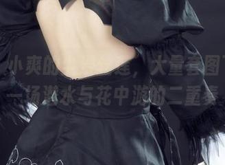 丽柜 – 小爽的尘浸丝莲，大量套图下载，一场潜水与花中游的二重奏