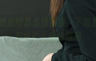 丽柜 – 悠悠的裤里丝图集，下载后记得别在会议上偷偷瞄啊