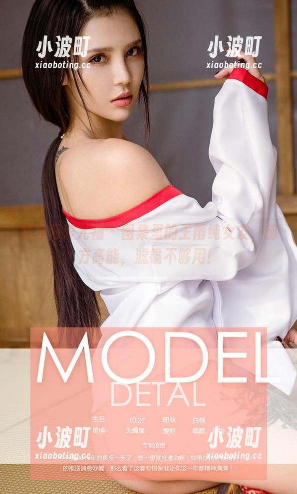 尤果网爱尤物-王雨纯 尤果网爱尤物 - 图集里的王雨纯女友,前方高能,滤镜不够用!