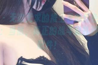 微密圈 – 无欲无求的推土君的红色战裙写真作品：当然，真正的战斗是扎辫子和找配件！