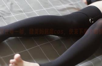 渗透在每一帧，晓美妈魅魔cos，快来下载个痛快！