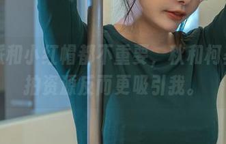 苹果派和小红帽都不重要，秋和柯基的私拍资源反而更吸引我。