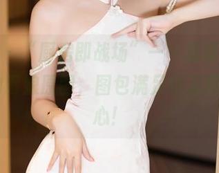 语画界 – “厨房即战场”——杨紫嫣Cynthia的厨娘原图，图包满足你无尽的好奇心！