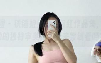 微密圈 – 铁锤姐姐的黑与红作品集，分享她的独特审美，你敢来尝试看吗？